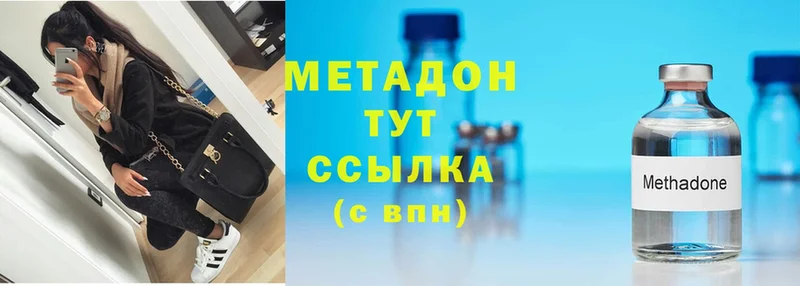 Метадон methadone  купить наркотики сайты  Воскресенск 